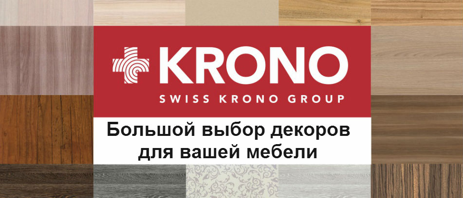 ДСП Krono от компании Браво