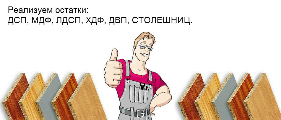 ПРОДАЖА ОСТАТКОВ